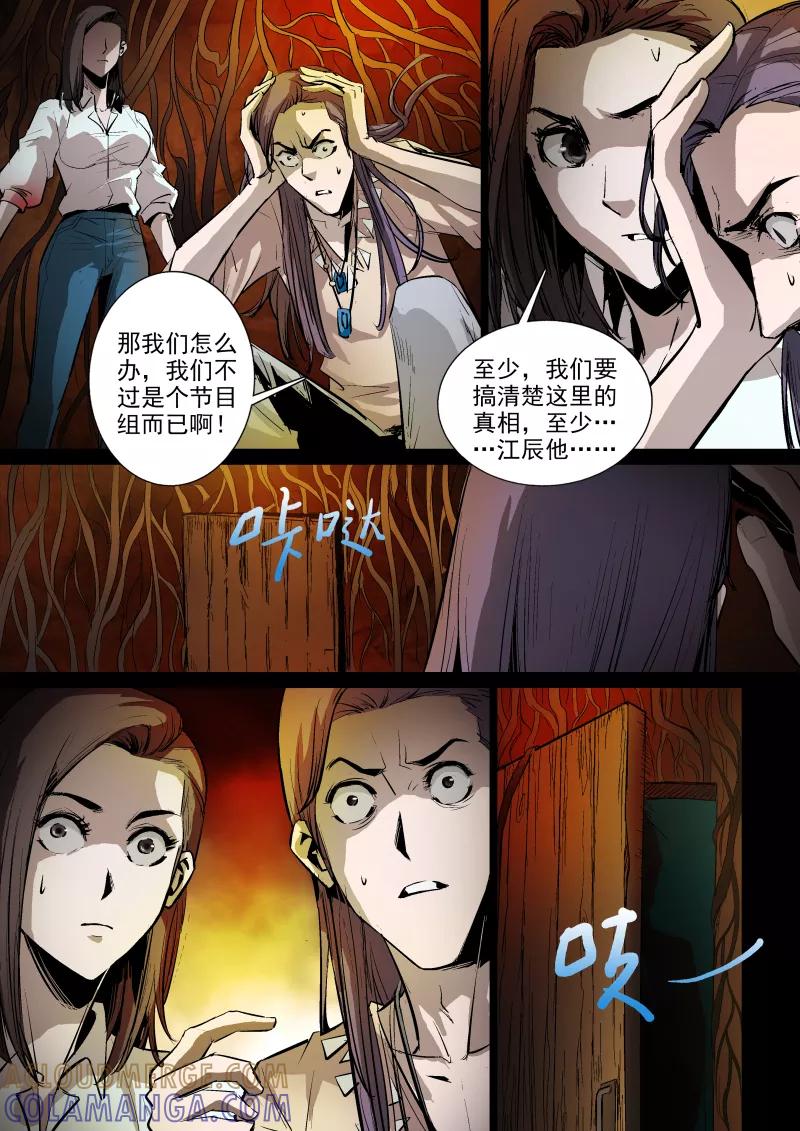 第33话-夜半直播-有妖气（第6张）