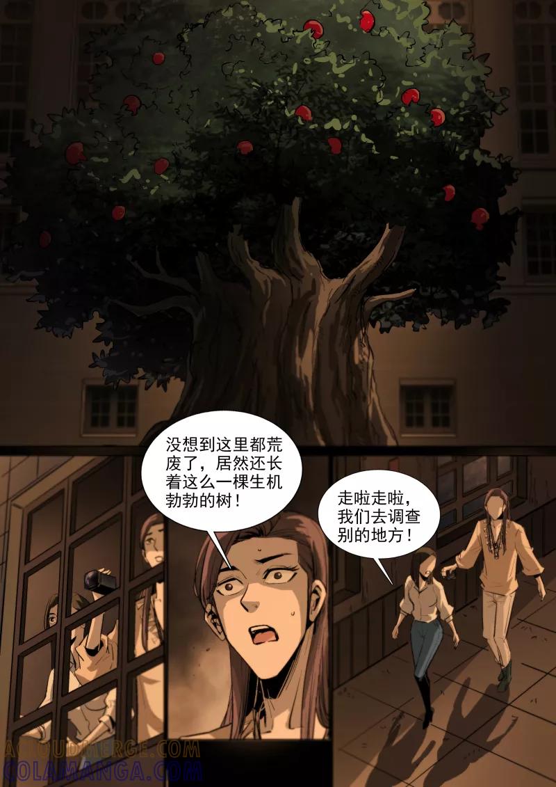 第33话-夜半直播-有妖气（第4张）