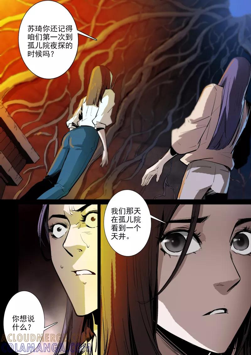 第33话-夜半直播-有妖气（第2张）