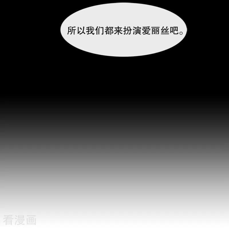 第33话爱丽丝1-心动舞台-不仅文化（第34张）