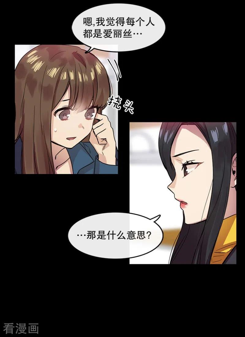 第33话爱丽丝1-心动舞台-不仅文化（第30张）