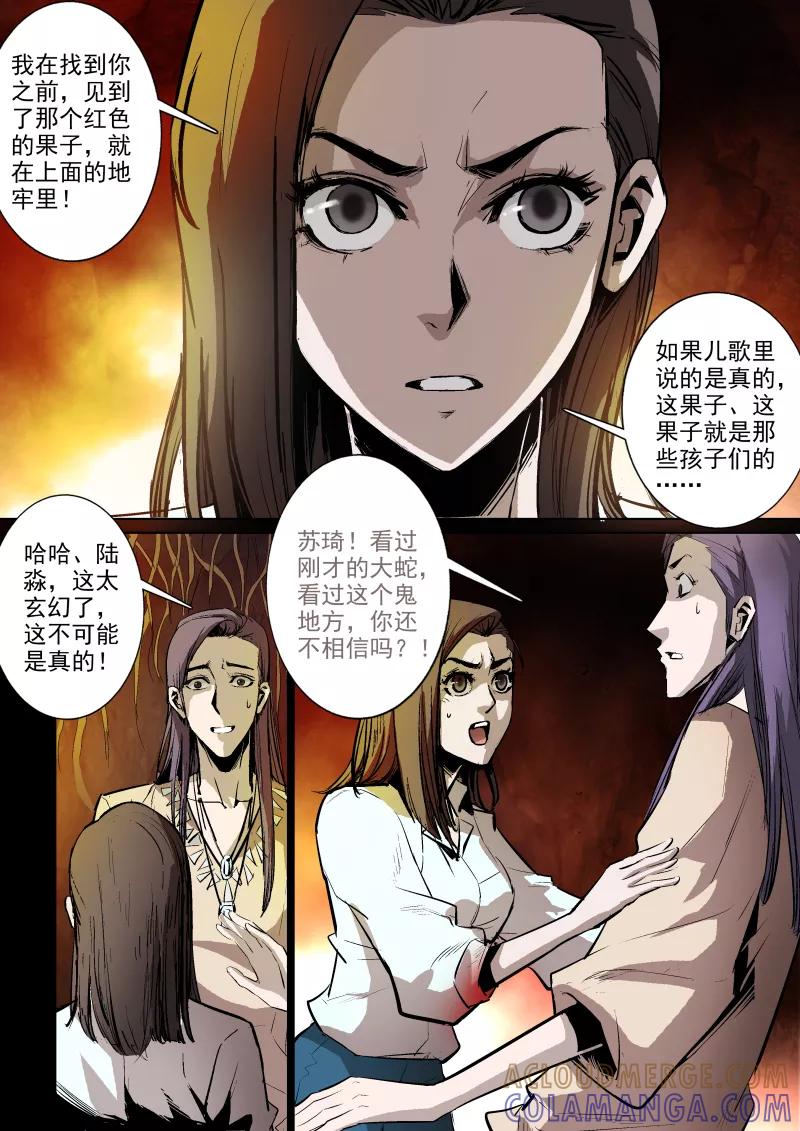 第33话-夜半直播-有妖气（第5张）