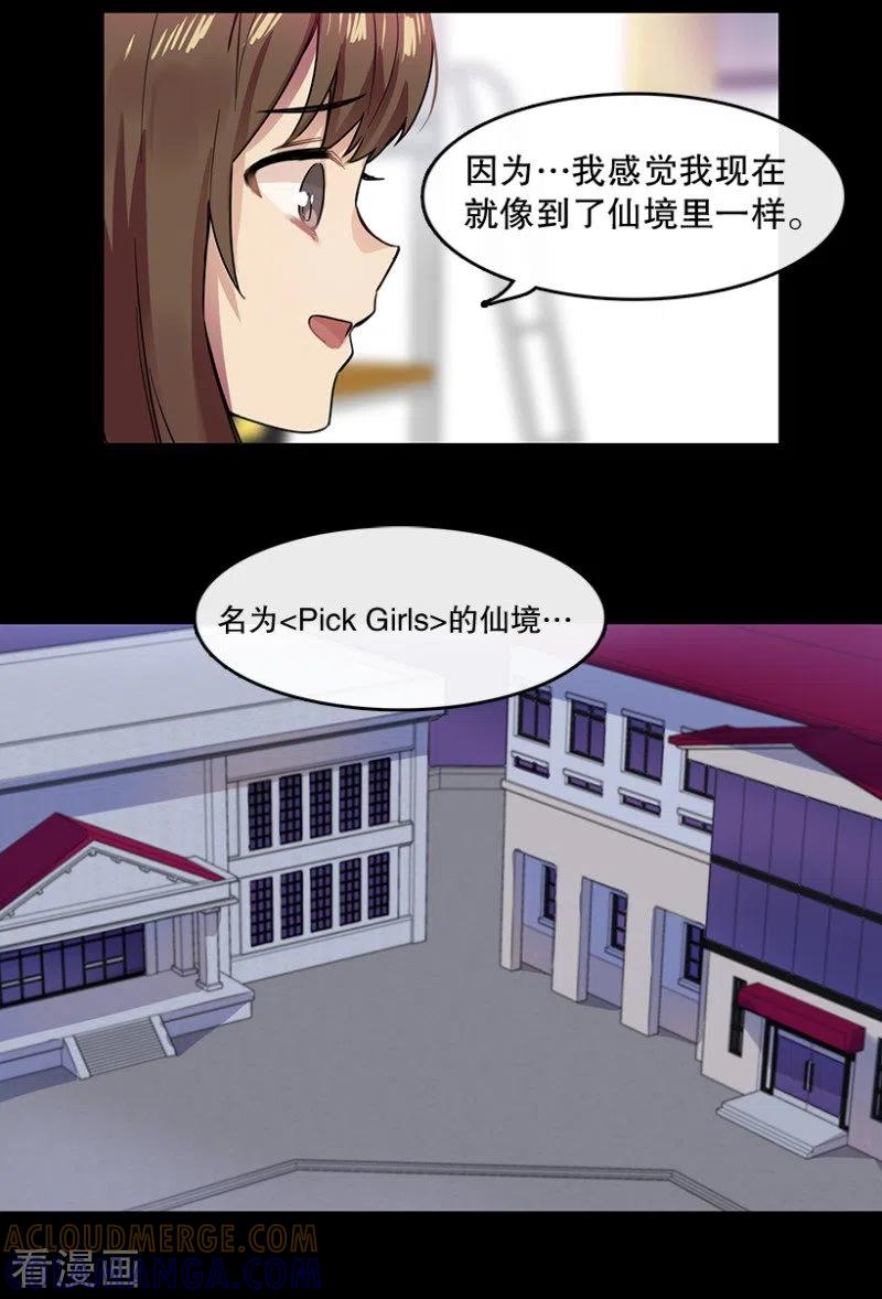 第33话爱丽丝1-心动舞台-不仅文化（第31张）