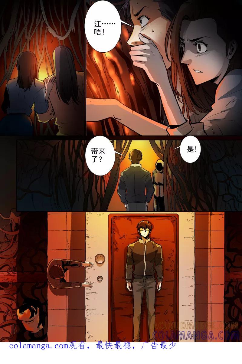 第33话-夜半直播-有妖气（第8张）