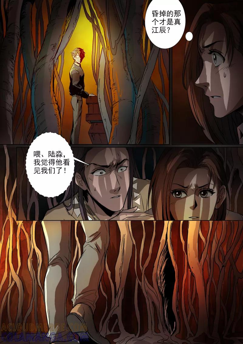 第34话-夜半直播-有妖气（第2张）