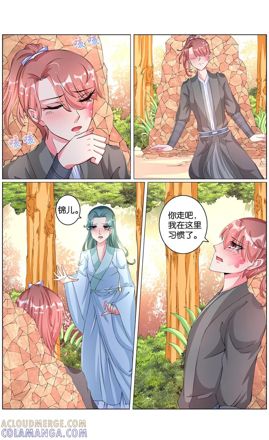 第43话大王的心意1-契丹王妃-漫工厂（第2张）