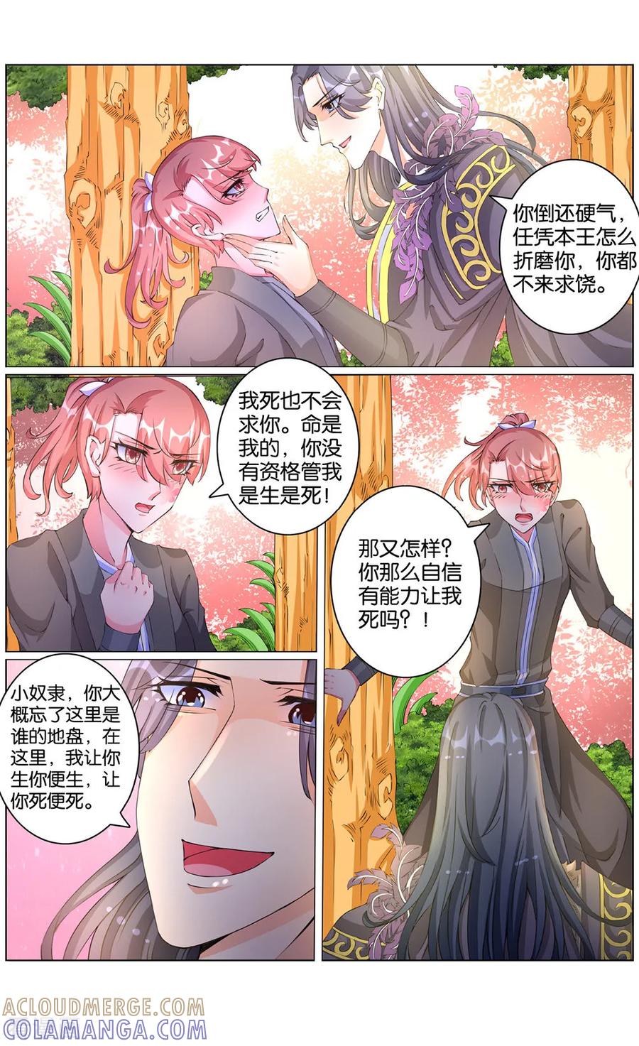 第43话大王的心意1-契丹王妃-漫工厂（第6张）