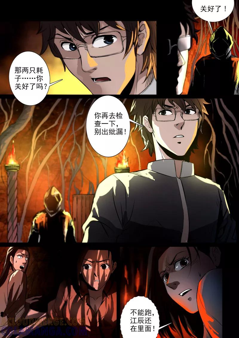 第34话-夜半直播-有妖气（第3张）