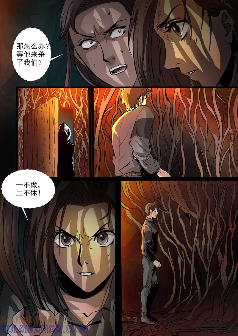 第34话-夜半直播-有妖气（第4张）