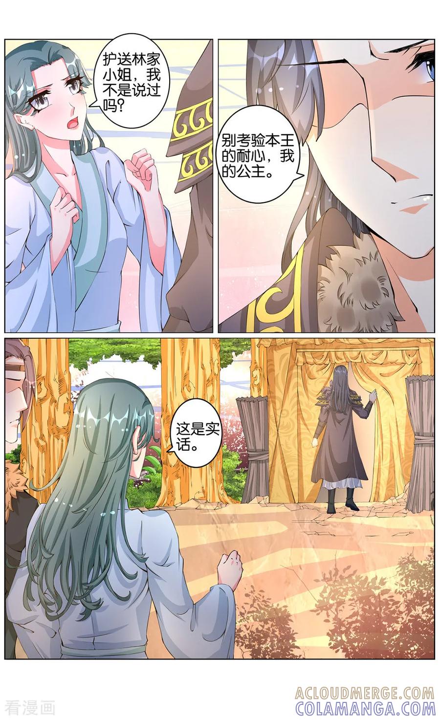 第44话大王的心意2-契丹王妃-漫工厂（第4张）
