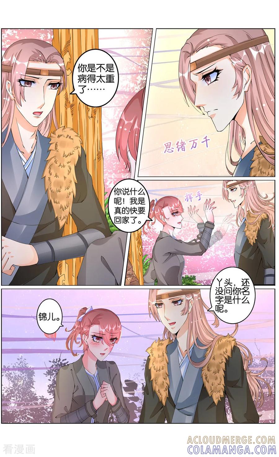 第44话大王的心意2-契丹王妃-漫工厂（第6张）
