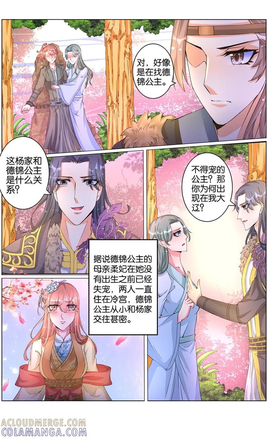 第44话大王的心意2-契丹王妃-漫工厂（第3张）