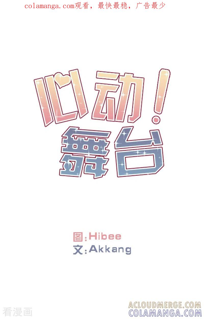 第35话Center1-心动舞台-不仅文化（第1张）