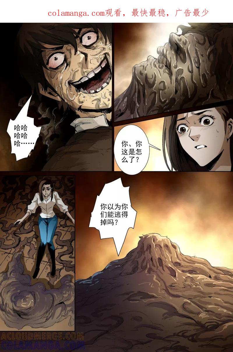 第35话-夜半直播-有妖气（第1张）