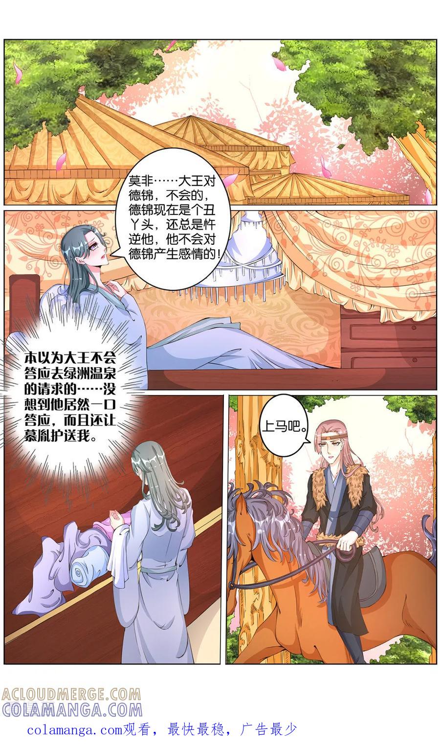 第44话大王的心意2-契丹王妃-漫工厂（第8张）