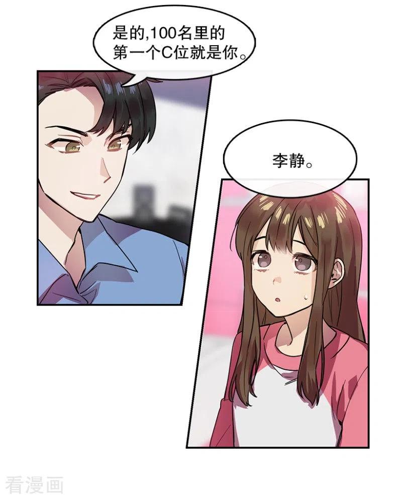 第35话Center1-心动舞台-不仅文化（第16张）