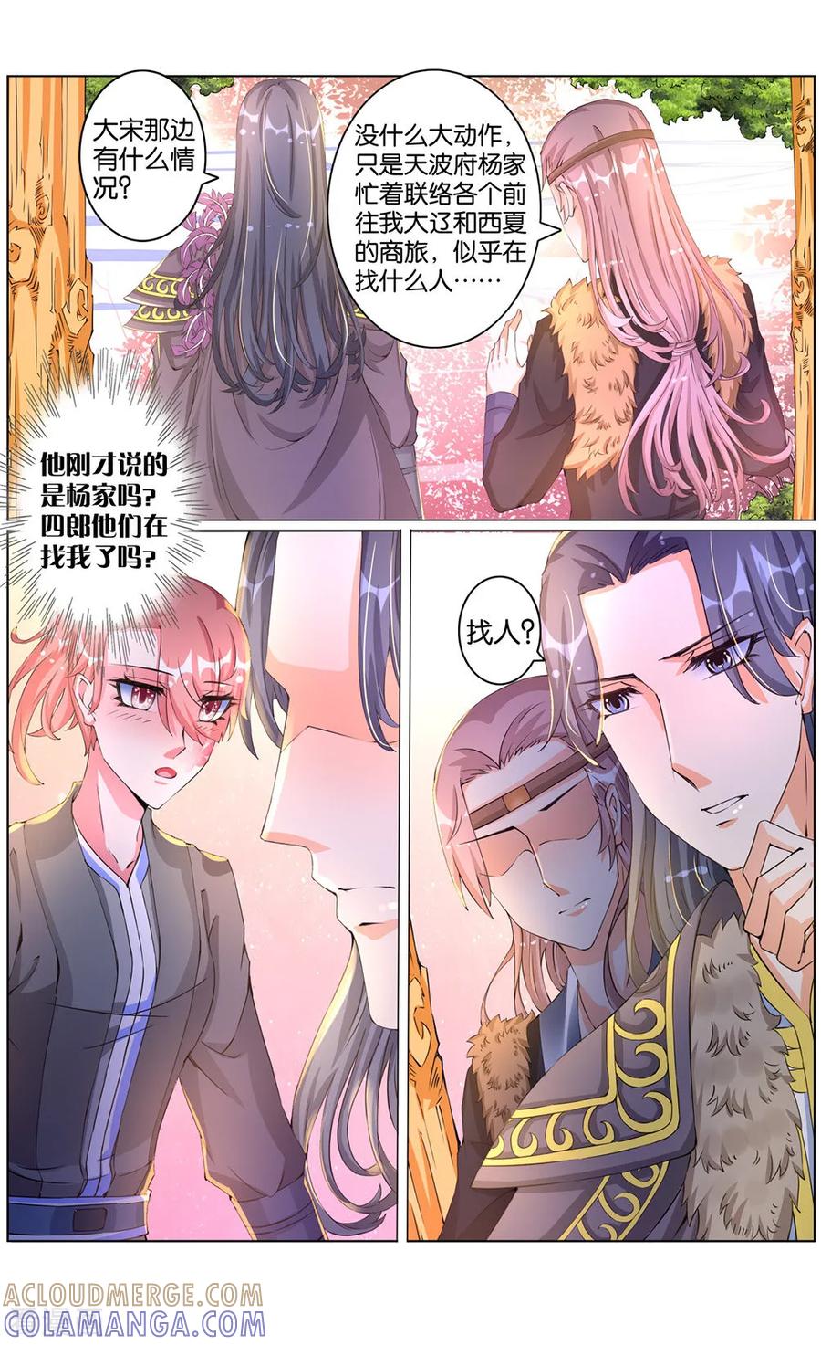 第44话大王的心意2-契丹王妃-漫工厂（第2张）