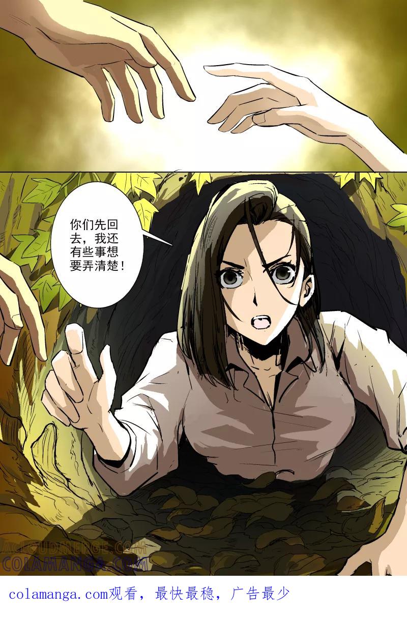 第35话-夜半直播-有妖气（第8张）