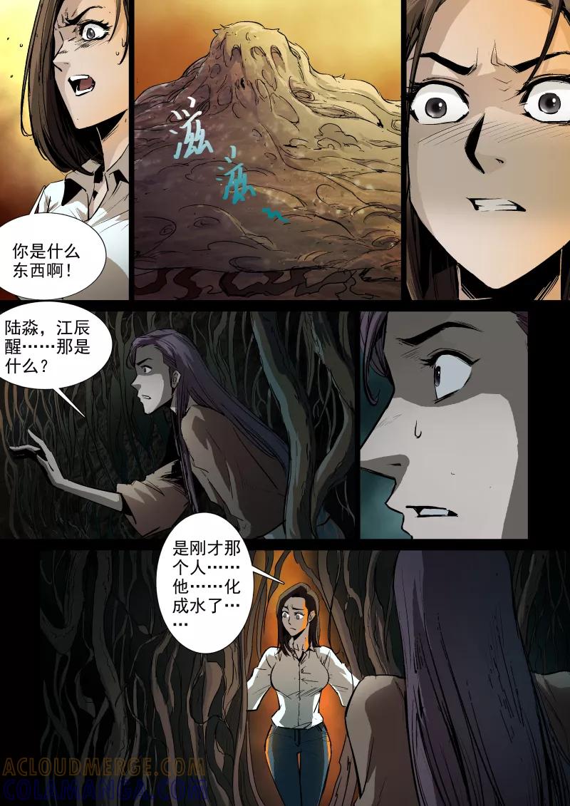 第35话-夜半直播-有妖气（第2张）