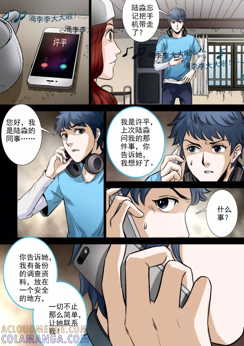 第36话-夜半直播-有妖气（第2张）