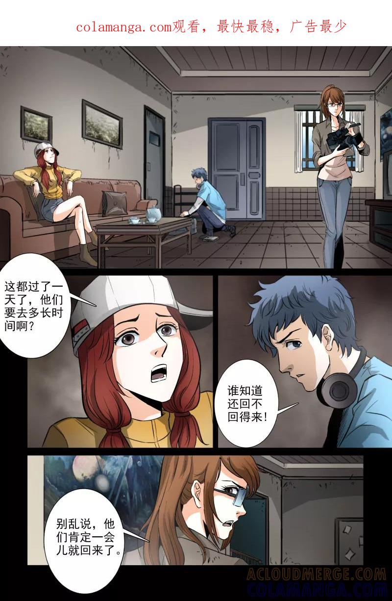 第36话-夜半直播-有妖气（第1张）