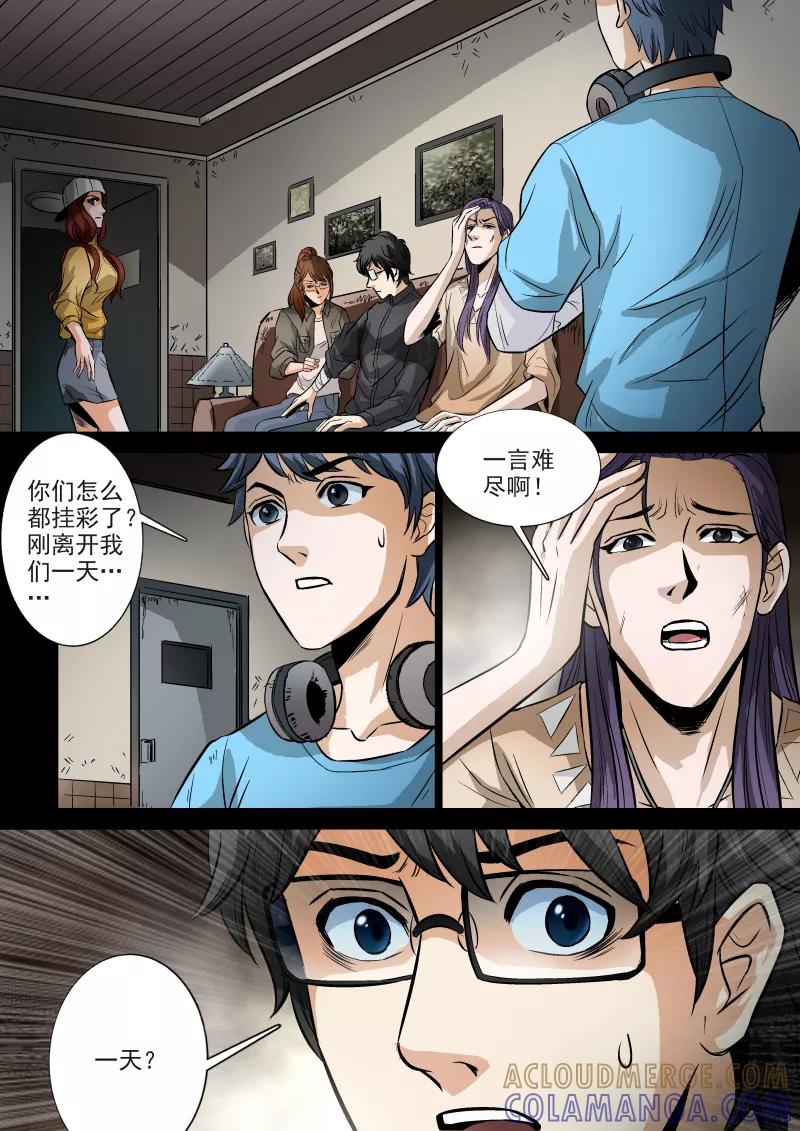 第36话-夜半直播-有妖气（第5张）