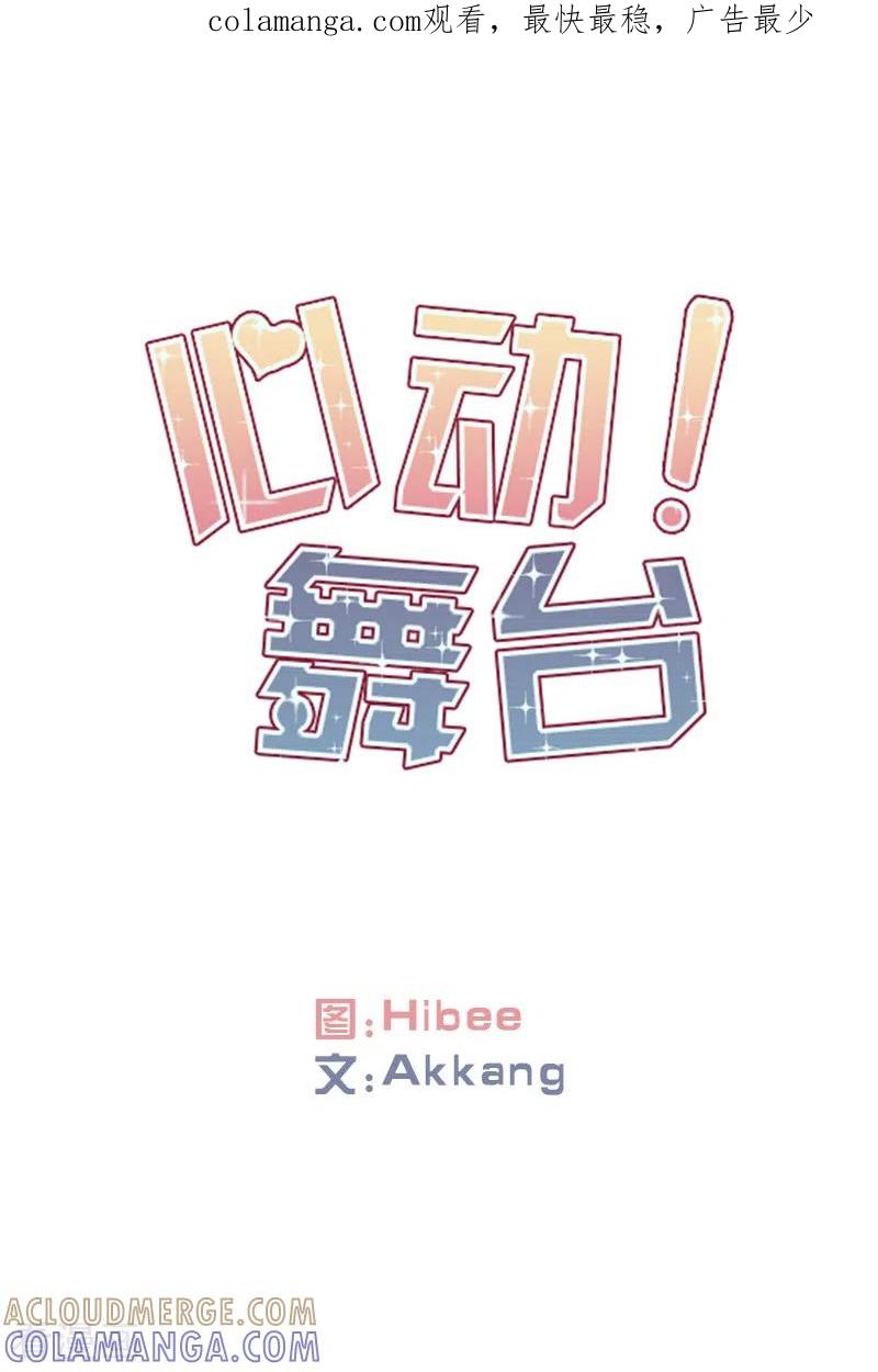 第36话Center2-心动舞台-不仅文化（第1张）