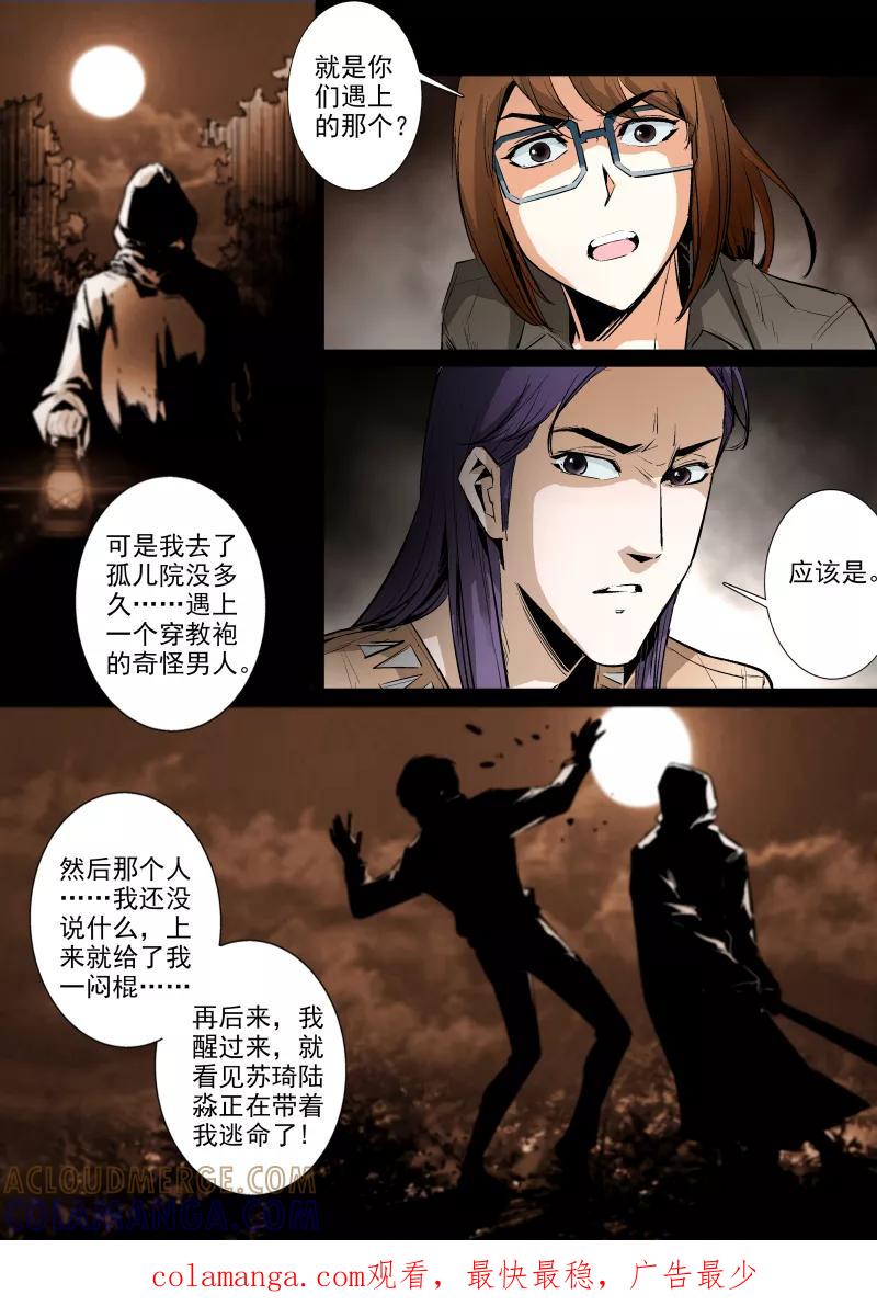 第36话-夜半直播-有妖气（第8张）