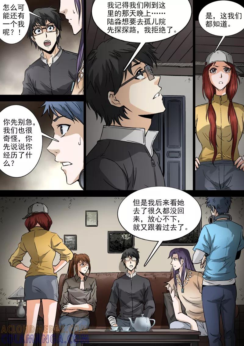 第36话-夜半直播-有妖气（第7张）