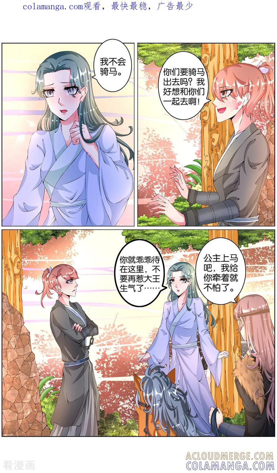 第45话大王的心意3-契丹王妃-漫工厂（第1张）