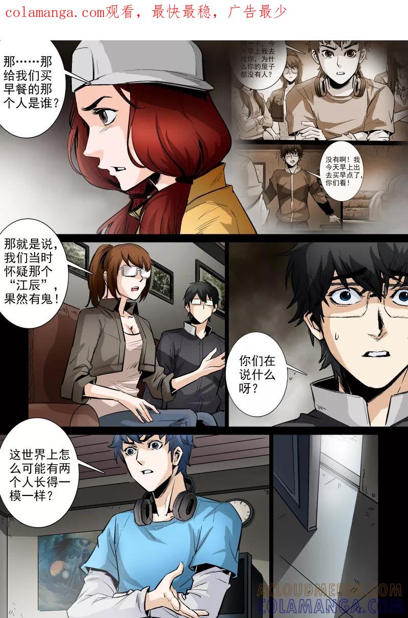 第37话-夜半直播-有妖气（第1张）