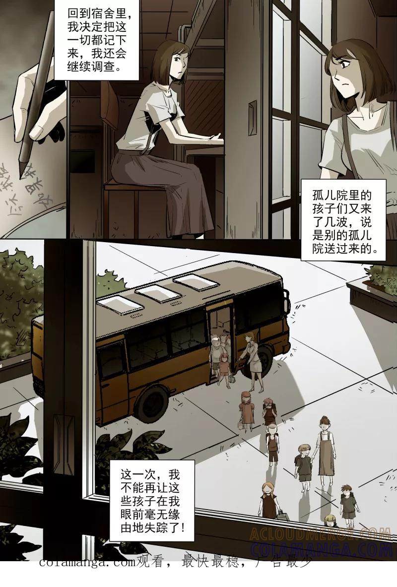 第37话-夜半直播-有妖气（第8张）