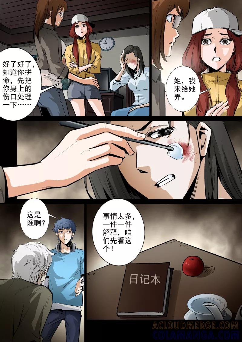 第37话-夜半直播-有妖气（第3张）