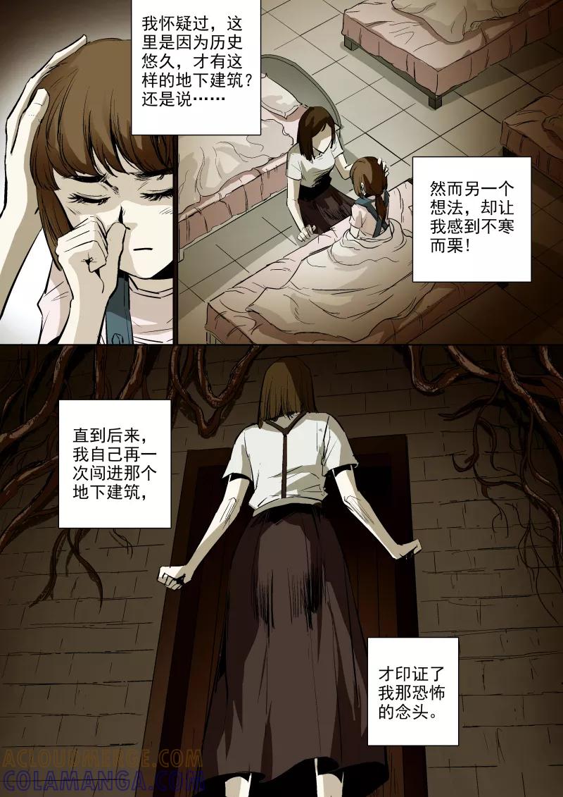 第37话-夜半直播-有妖气（第6张）