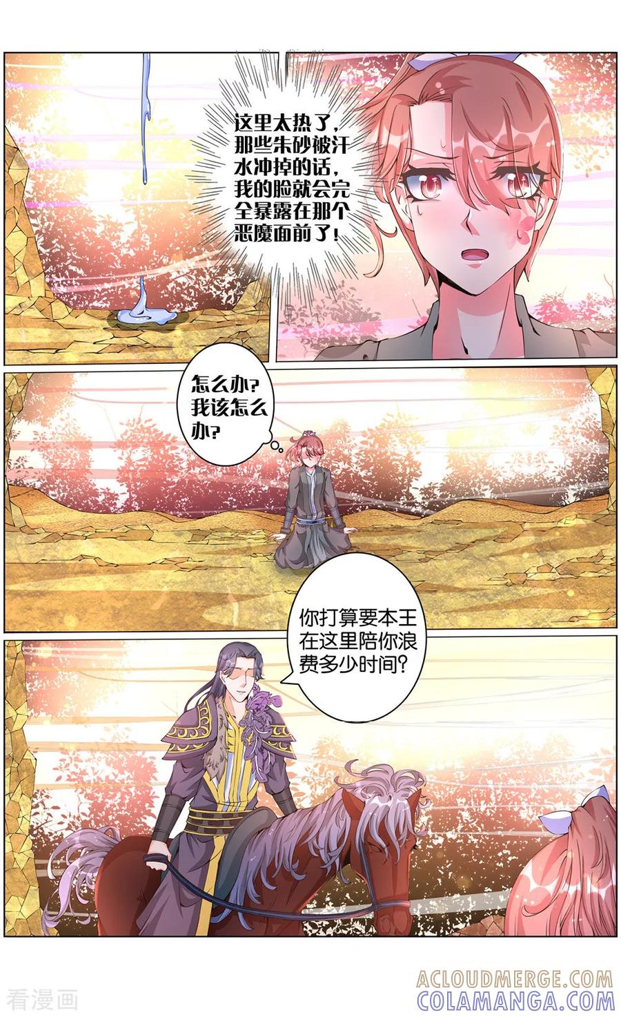 第46话你是我的！1-契丹王妃-漫工厂（第3张）