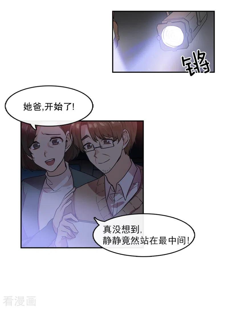 第37话伙伴1-心动舞台-不仅文化（第16张）