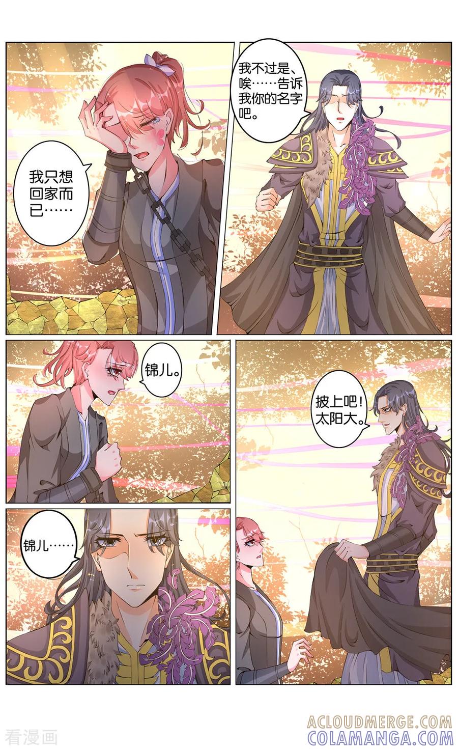 第46话你是我的！1-契丹王妃-漫工厂（第5张）