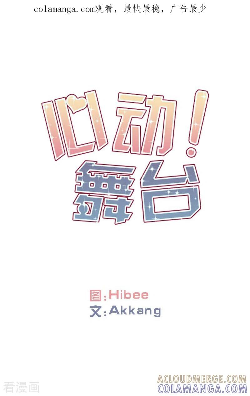 第37话伙伴1-心动舞台-不仅文化（第1张）