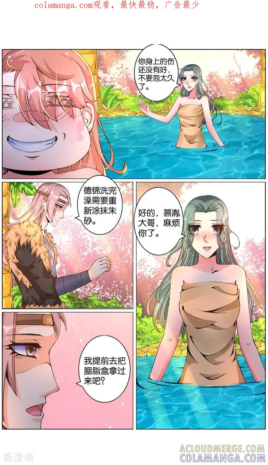 第47话你是我的！2-契丹王妃-漫工厂（第1张）