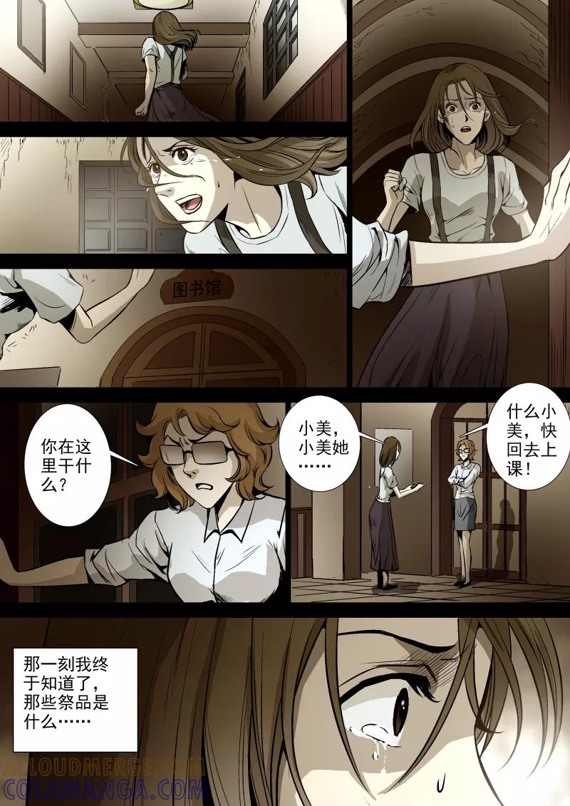 第38话-夜半直播-有妖气（第5张）