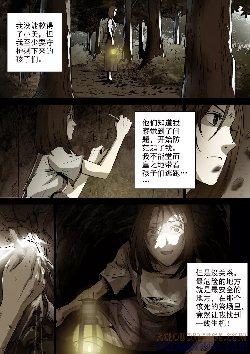第38话-夜半直播-有妖气（第6张）