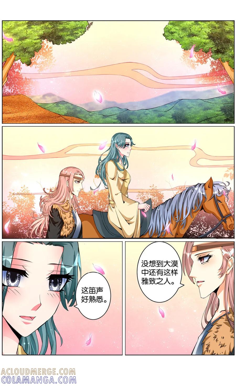 第47话你是我的！2-契丹王妃-漫工厂（第7张）