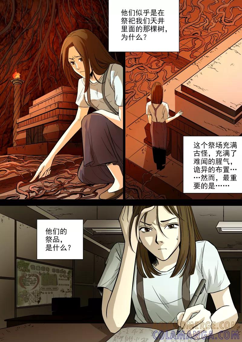 第38话-夜半直播-有妖气（第2张）