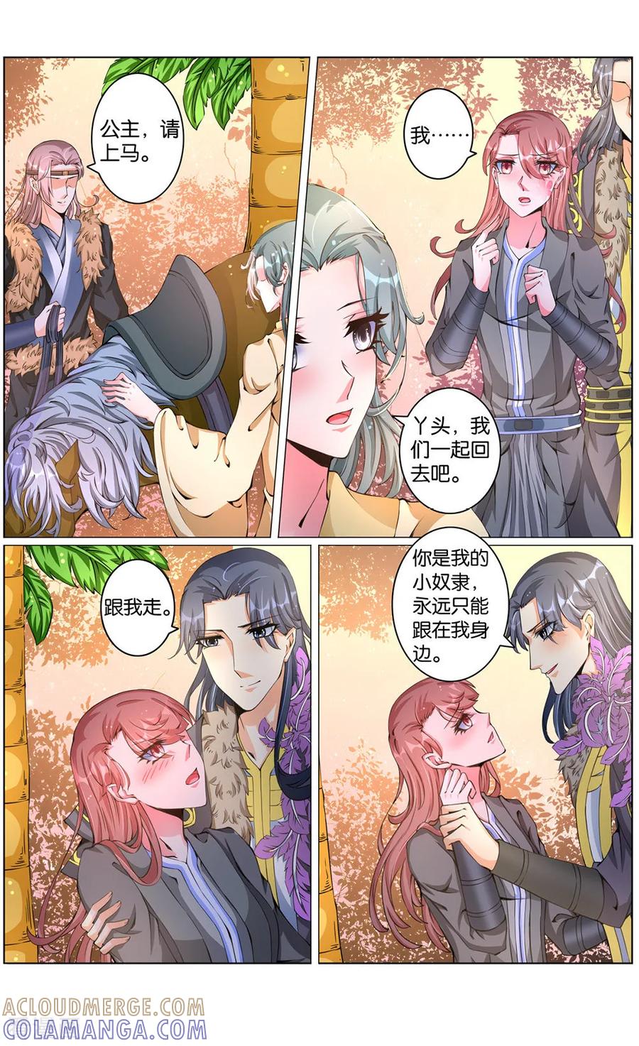 第47话你是我的！2-契丹王妃-漫工厂（第5张）