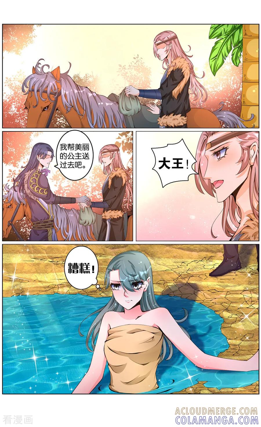 第47话你是我的！2-契丹王妃-漫工厂（第2张）