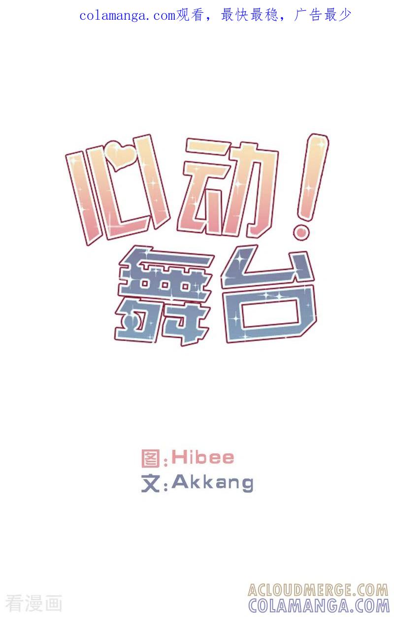 第38话伙伴2-心动舞台-不仅文化（第1张）