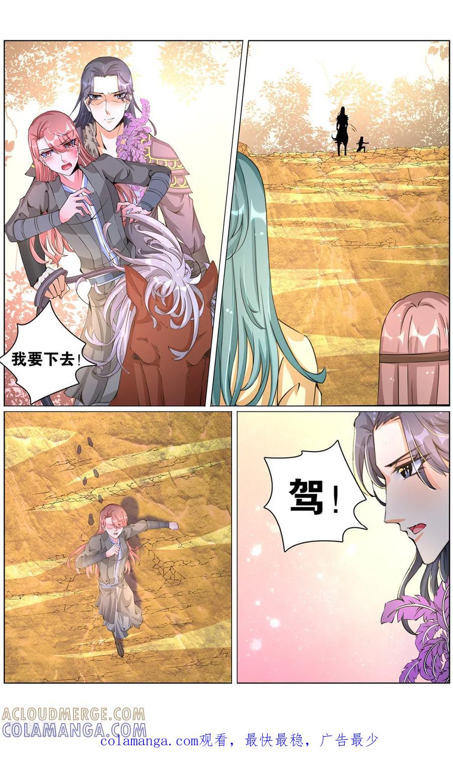第47话你是我的！2-契丹王妃-漫工厂（第8张）