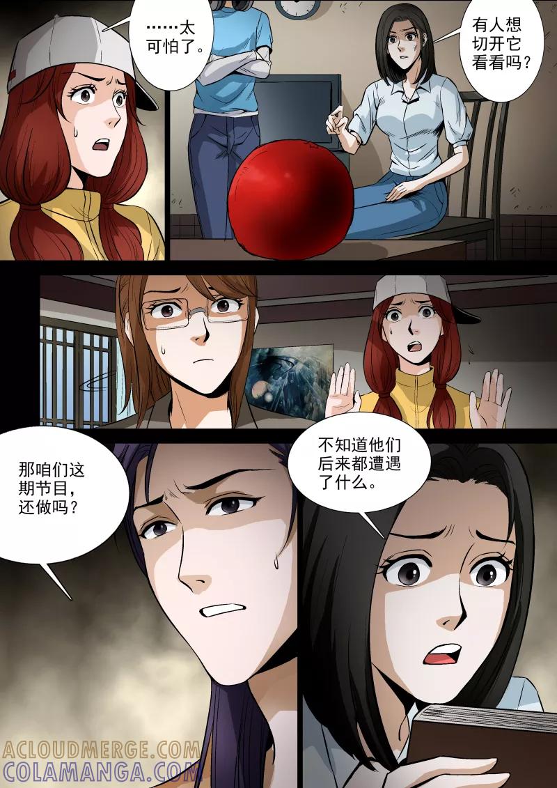 第38话-夜半直播-有妖气（第8张）