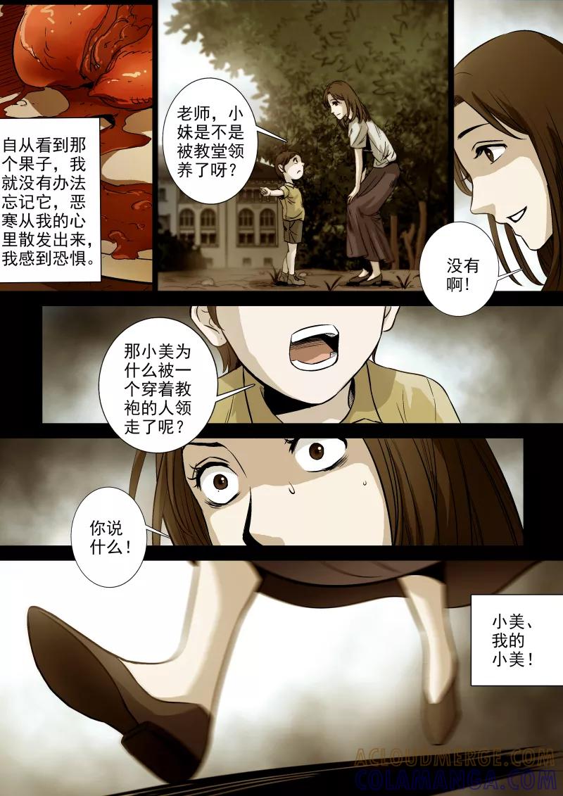 第38话-夜半直播-有妖气（第4张）