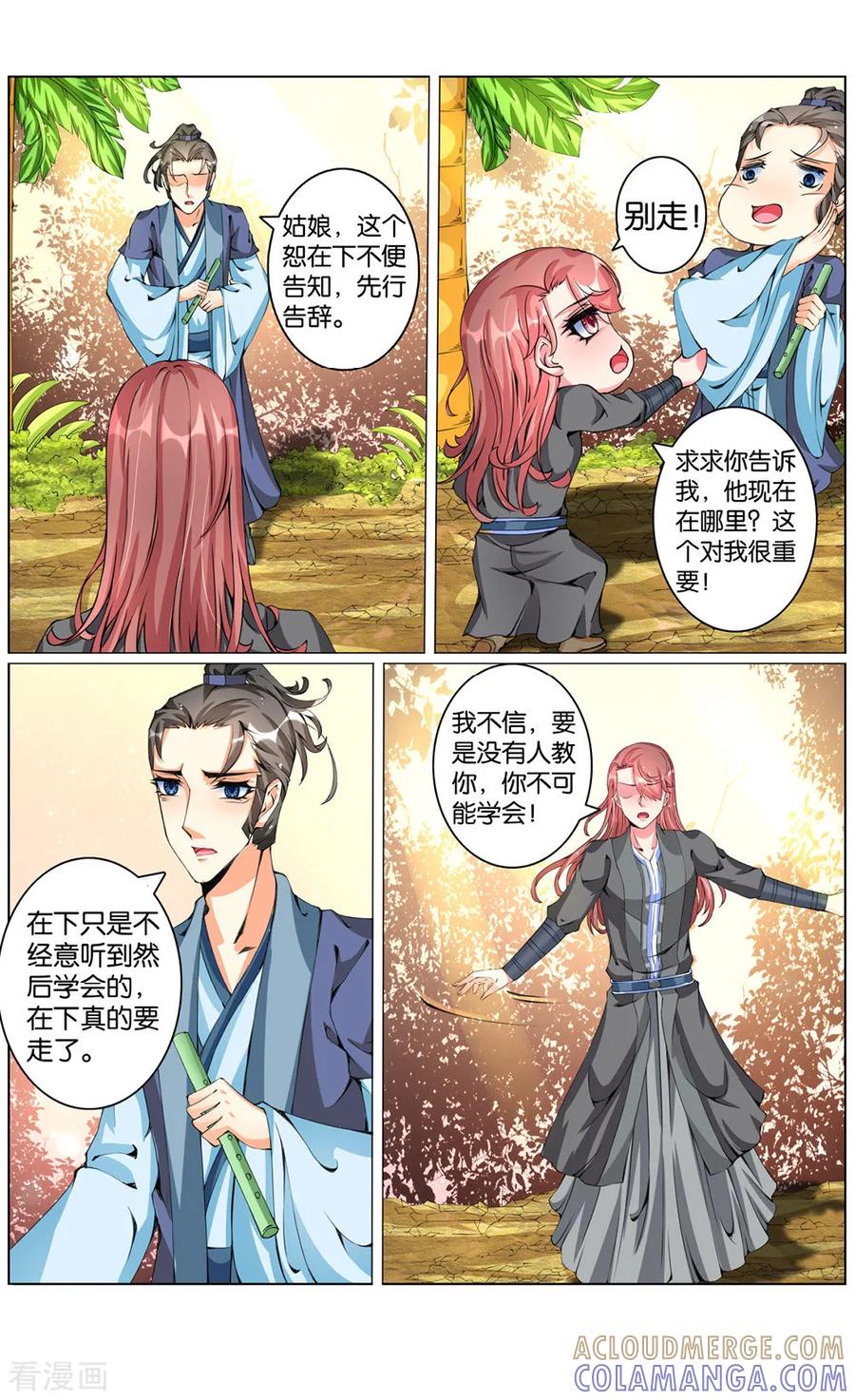 第48话你是我的！3-契丹王妃-漫工厂（第3张）